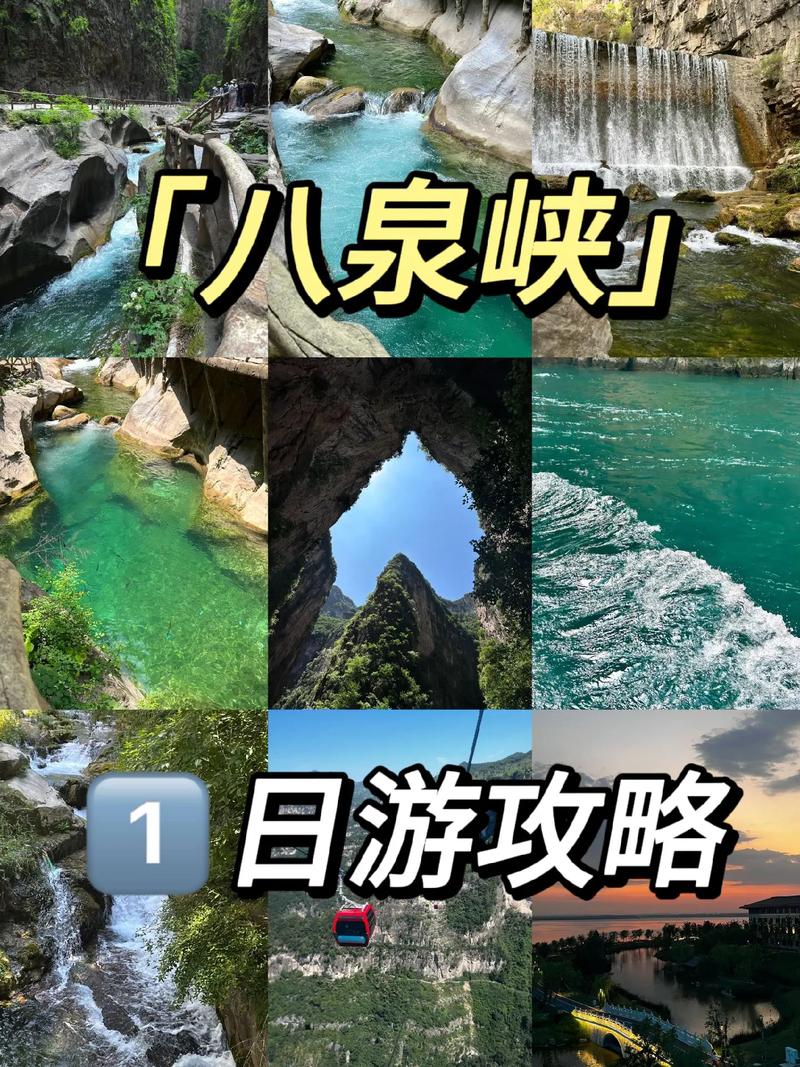 八泉峡疫情，疫情期间八泉峡景区现在开放吗-第7张图片