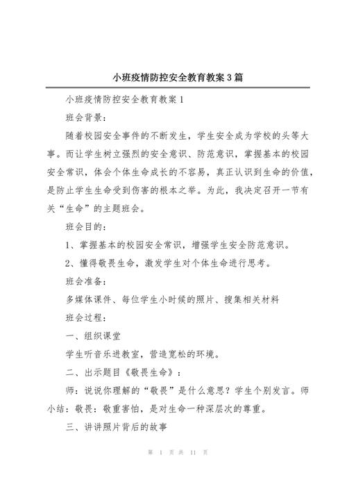 安全疫情教案，疫情安全教案总结-第2张图片