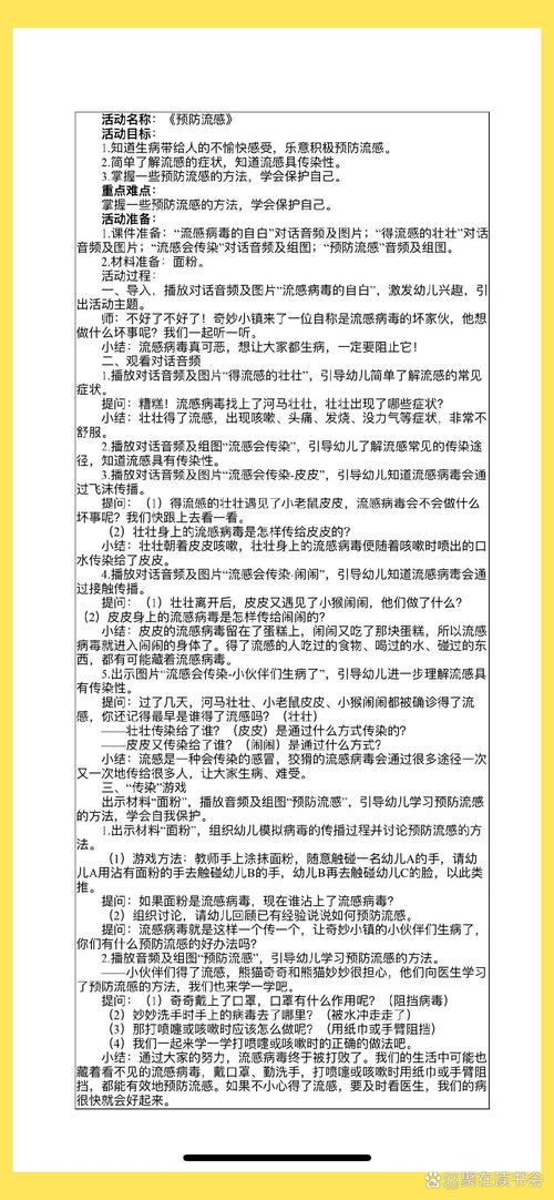 安全疫情教案，疫情安全教案总结-第4张图片