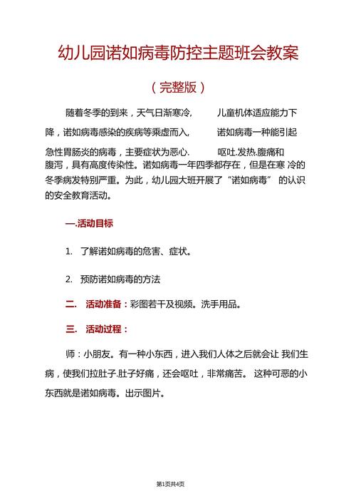 安全疫情教案，疫情安全教案总结-第5张图片