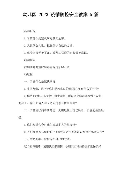 安全疫情教案，疫情安全教案总结-第6张图片