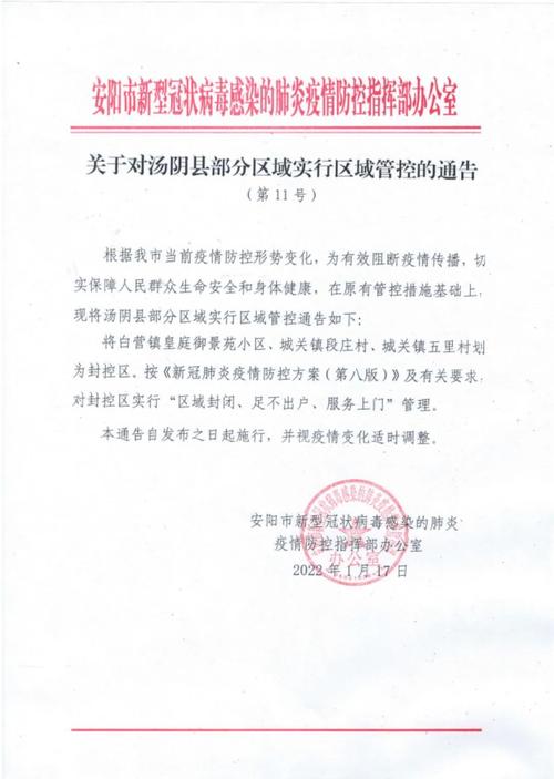 安阳疫情状态/安阳疫情状况-第3张图片