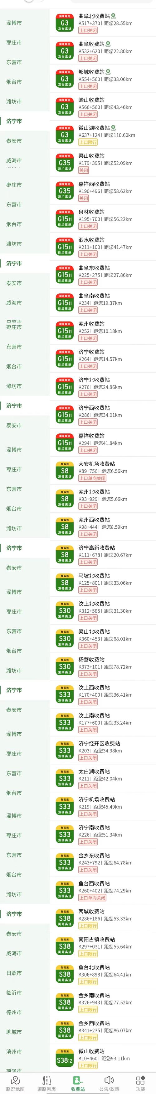 【济宁限行,济宁限行信息】-第2张图片
