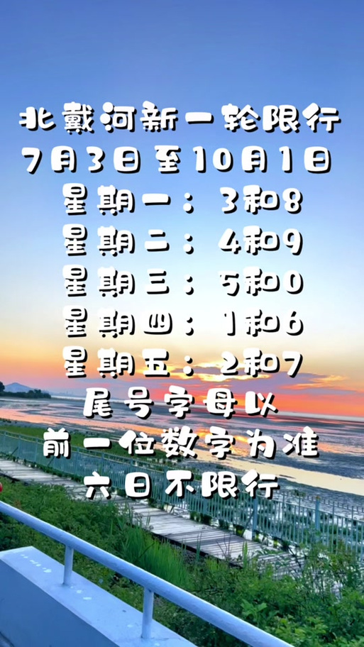 【秦皇岛今日限行,秦皇岛市今天车限行】-第2张图片 【秦皇岛今日限行,秦皇岛市今天车限行】-第2张图片