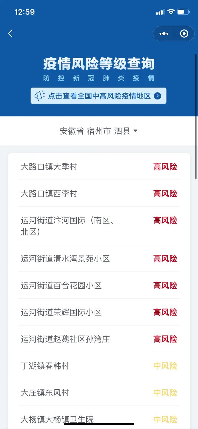 【安徽泗县疫情,安徽泗县疫情防控电话】-第7张图片 【安徽泗县疫情,安徽泗县疫情防控电话】-第7张图片