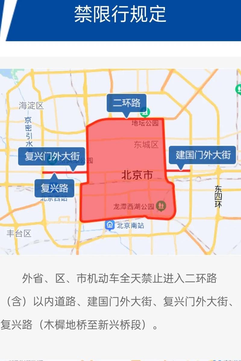 延庆限行区域-北京延庆限行区域-第4张图片