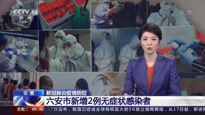 安徽疫情增加(安徽多地发布疫情紧急提醒)-第3张图片