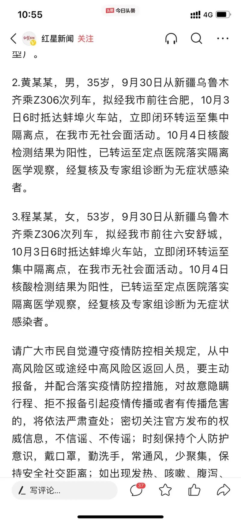 安徽疫情增加(安徽多地发布疫情紧急提醒)-第4张图片
