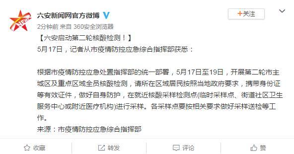 安徽疫情增加(安徽多地发布疫情紧急提醒)-第8张图片