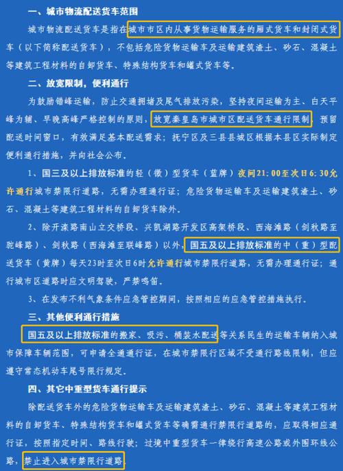 卢龙限行/卢龙限行最新通知-第5张图片