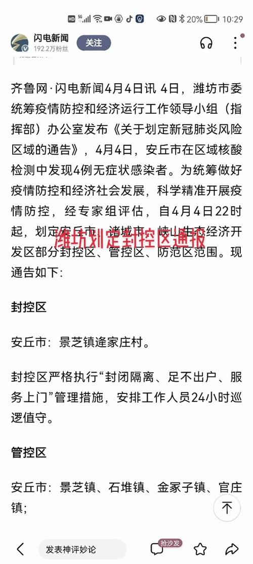 安丘新疫情-安丘疫情药店信息表-第2张图片 安丘新疫情-安丘疫情药店信息表-第2张图片