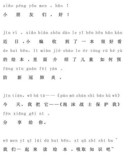 疫情防控拼音/防控的拼音怎么写-第3张图片 疫情防控拼音/防控的拼音怎么写-第3张图片