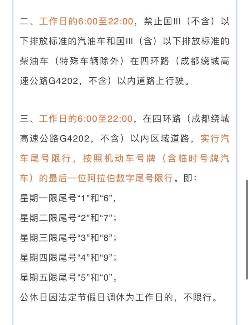 成都雾霾限行-成都雾霾限行时间几点到几点钟-第7张图片