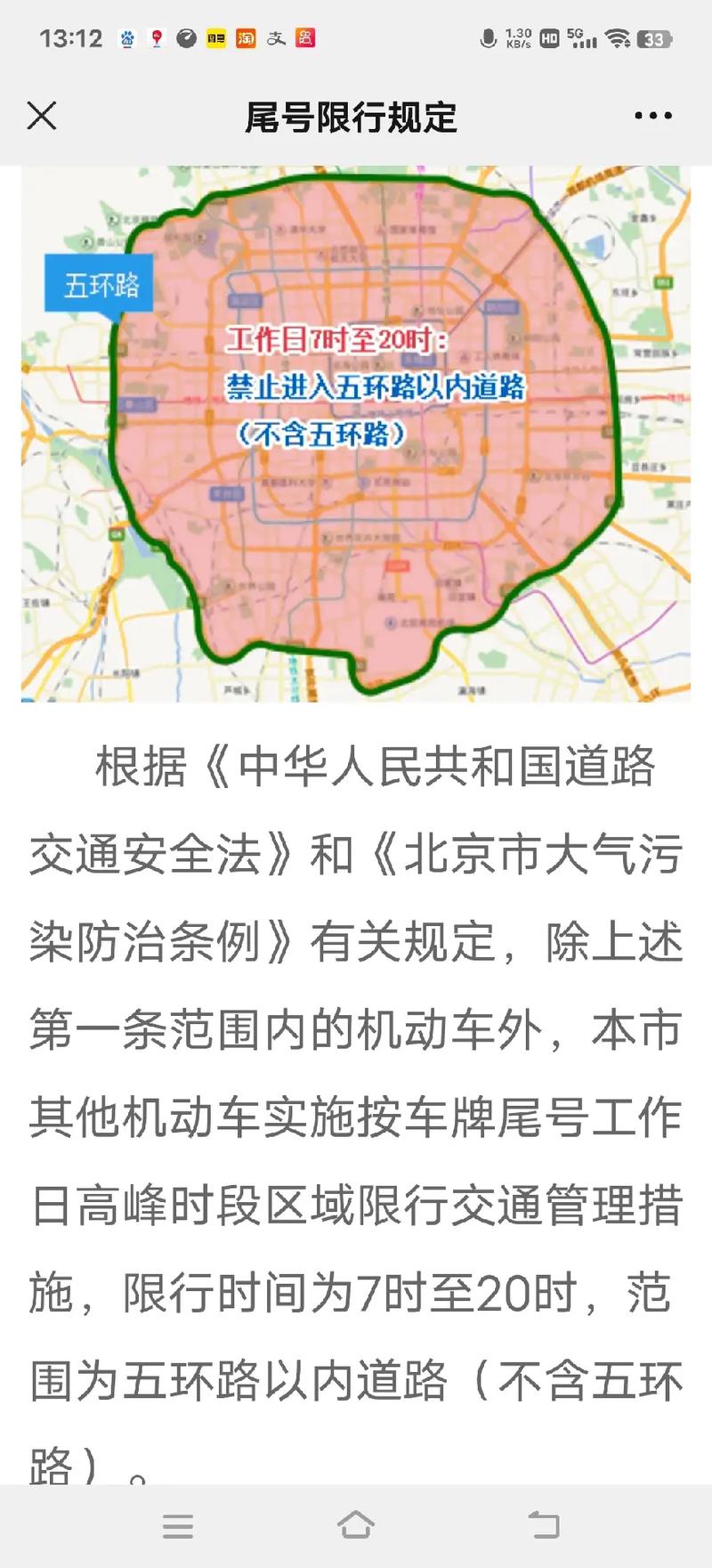 【北京交通限行新规定,北京交通限行新规定2020】-第2张图片 【北京交通限行新规定,北京交通限行新规定2020】-第2张图片
