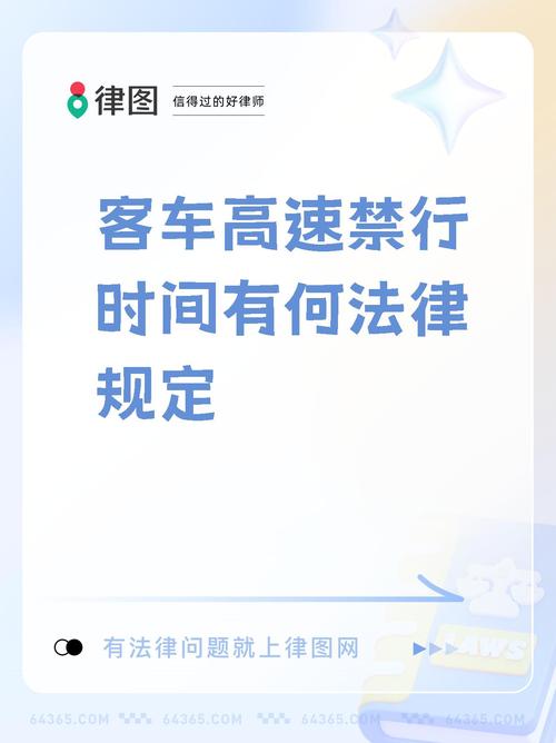 大客车高速几点限行，大客车高速几点限行的-第1张图片