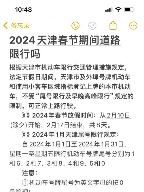 天津春节限行-天津春节限行最新规定时间-第4张图片 天津春节限行-天津春节限行最新规定时间-第4张图片