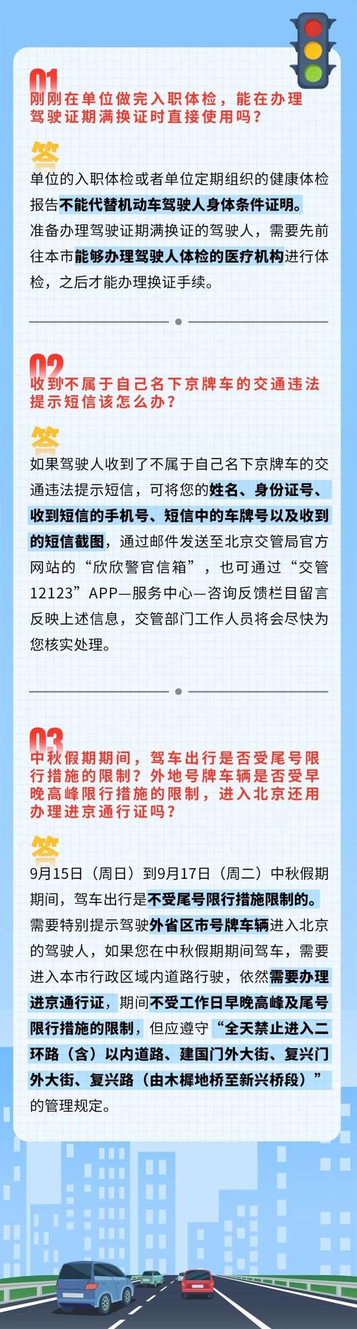 中秋节限行/中秋节限行不限行-第1张图片