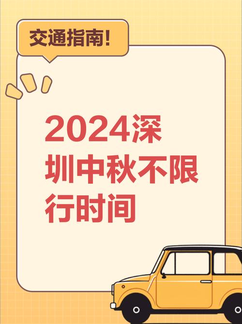 中秋节限行/中秋节限行不限行-第4张图片