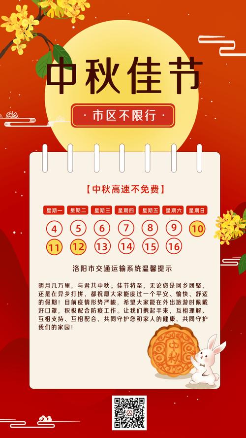 中秋节限行/中秋节限行不限行-第7张图片