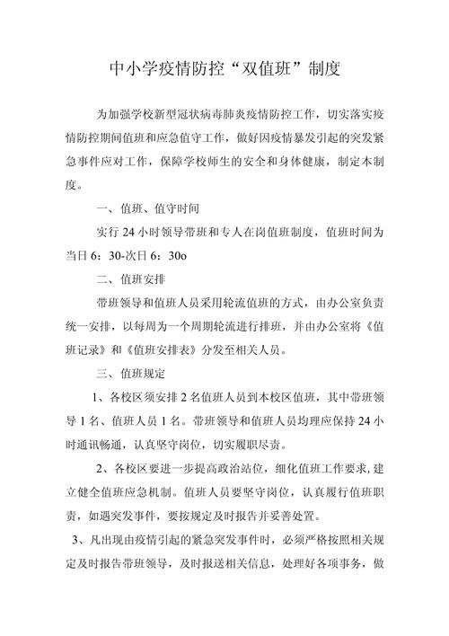 疫情值班/疫情值班卡口个人工作总结-第5张图片 疫情值班/疫情值班卡口个人工作总结-第5张图片