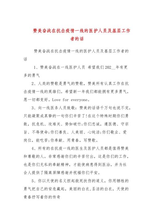 疫情值班/疫情值班卡口个人工作总结-第6张图片 疫情值班/疫情值班卡口个人工作总结-第6张图片