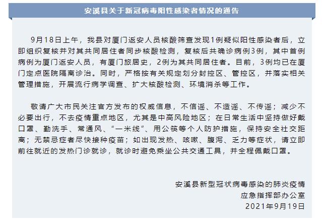 安溪今日疫情-安溪最新疫情通报-第7张图片 安溪今日疫情-安溪最新疫情通报-第7张图片