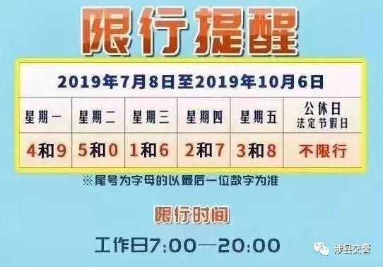 涉县限行最新消息/涉县限行路线图-第2张图片 涉县限行最新消息/涉县限行路线图-第2张图片
