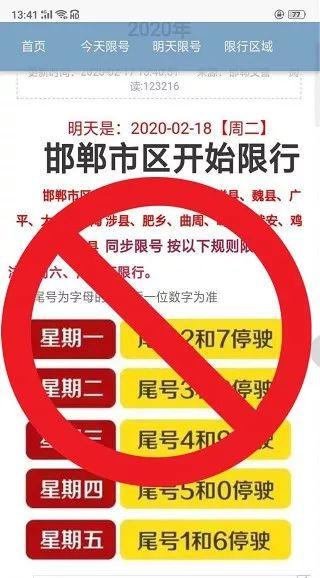涉县限行最新消息/涉县限行路线图-第3张图片 涉县限行最新消息/涉县限行路线图-第3张图片