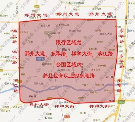 邢台限行通知最新(邢台限行通知最新规定)-第4张图片