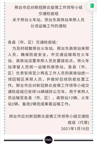 邢台限行通知最新(邢台限行通知最新规定)-第7张图片