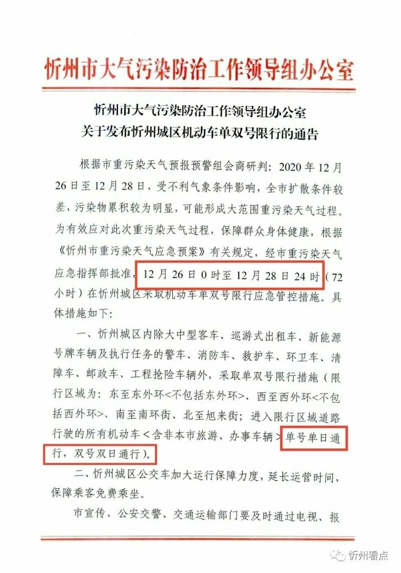 忻州市限行-忻州市限行外地车吗-第3张图片