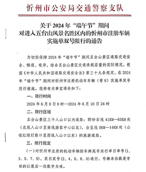 忻州市限行-忻州市限行外地车吗-第5张图片