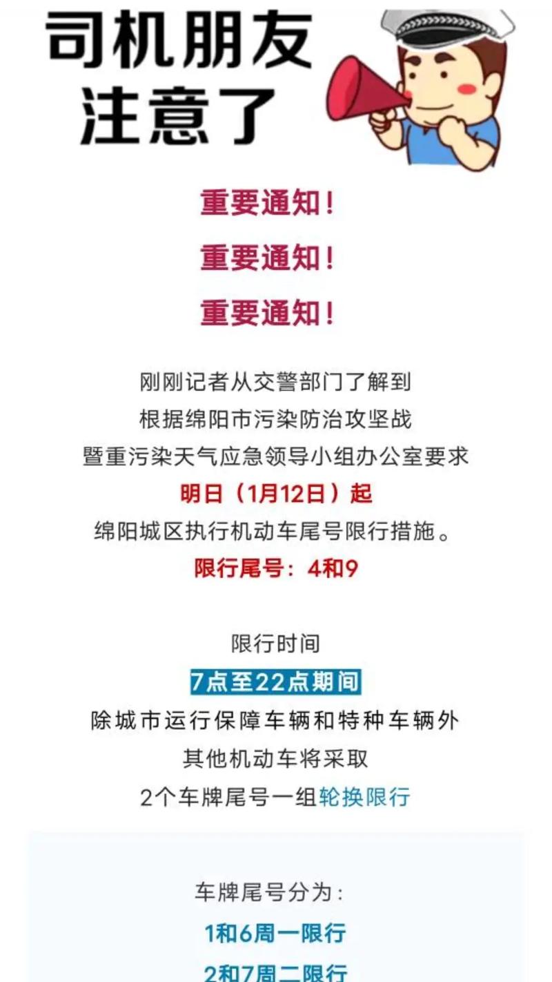 限行换号，几月份限行换号-第2张图片