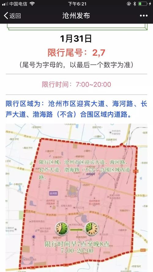 沧州限行什么号，沧州限行2021-第4张图片