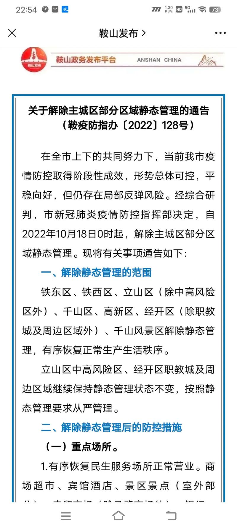 鞍山疫情案例，鞍山病例情况-第5张图片