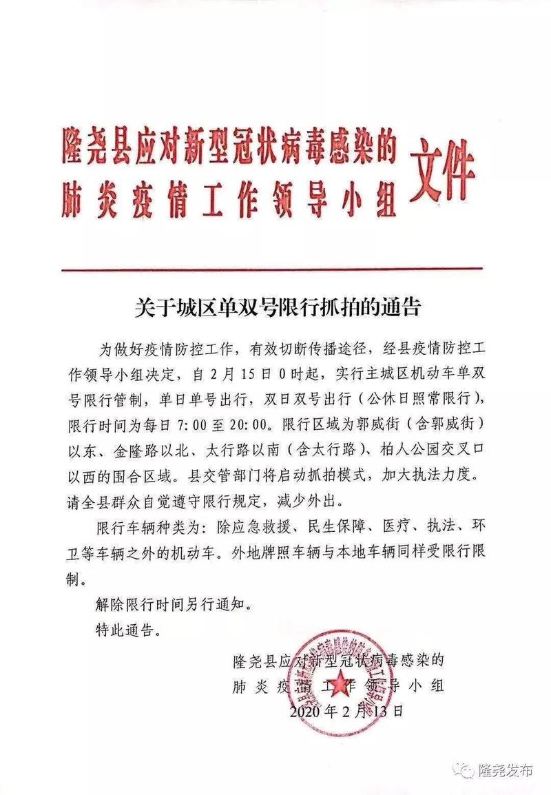 隆尧限行/邢台隆尧限行-第4张图片 隆尧限行/邢台隆尧限行-第4张图片