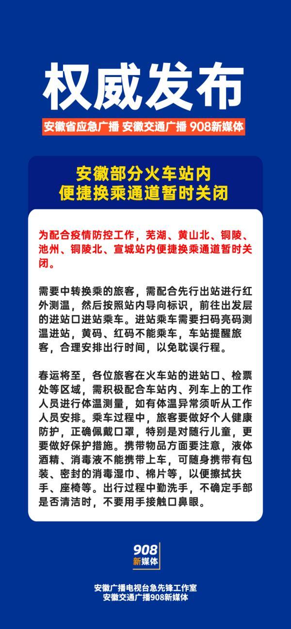 安徽疫情规定，安徽疫情规定最新消息-第6张图片