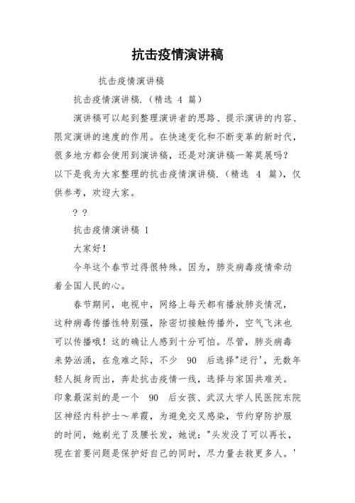 疫情发言稿/疫情期间的发言稿150-第4张图片