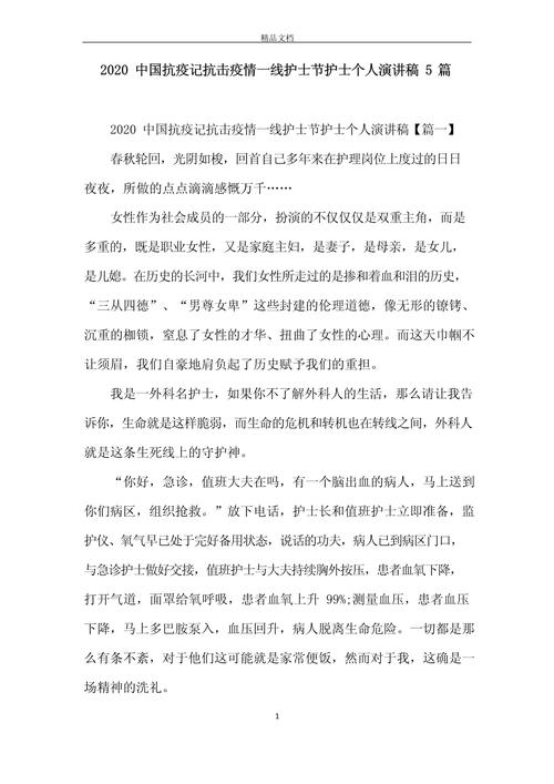 疫情发言稿/疫情期间的发言稿150-第6张图片