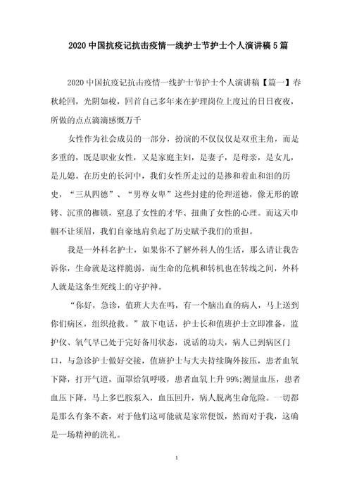 疫情发言稿/疫情期间的发言稿150-第7张图片