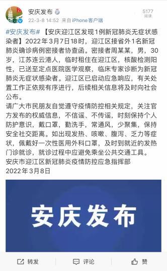 【安庆疫情消息,安庆疫情消息最新】-第3张图片 【安庆疫情消息,安庆疫情消息最新】-第3张图片