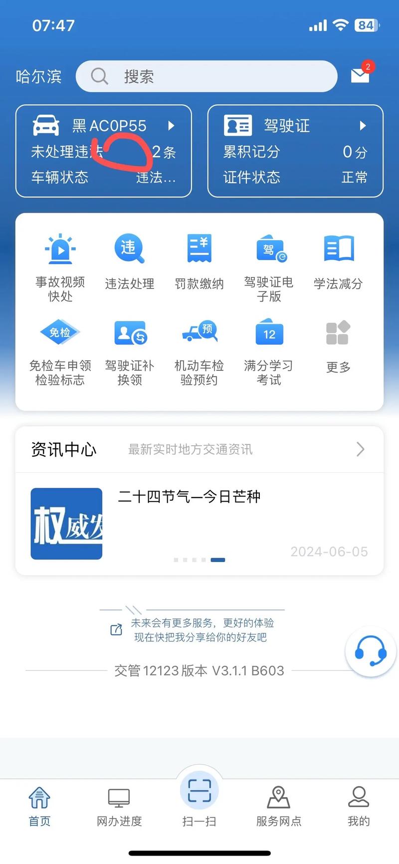 查限行的软件-查限行的小程序-第7张图片 查限行的软件-查限行的小程序-第7张图片