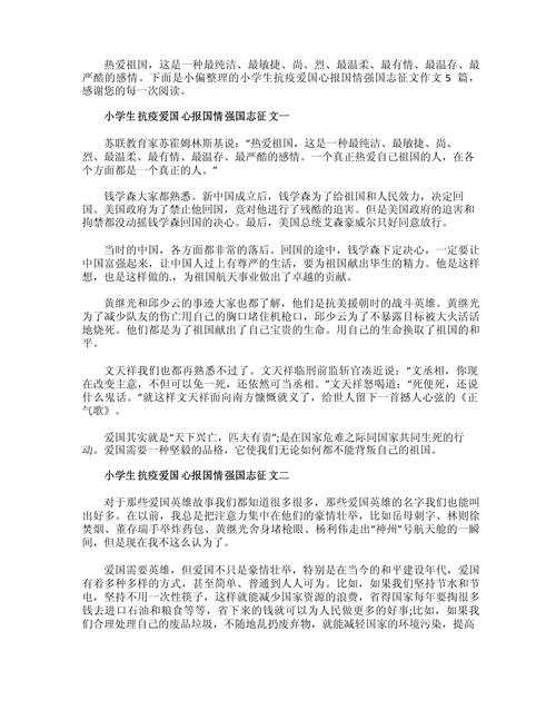 【疫情爱国作文,疫情爱国作文素材】-第4张图片 【疫情爱国作文,疫情爱国作文素材】-第4张图片