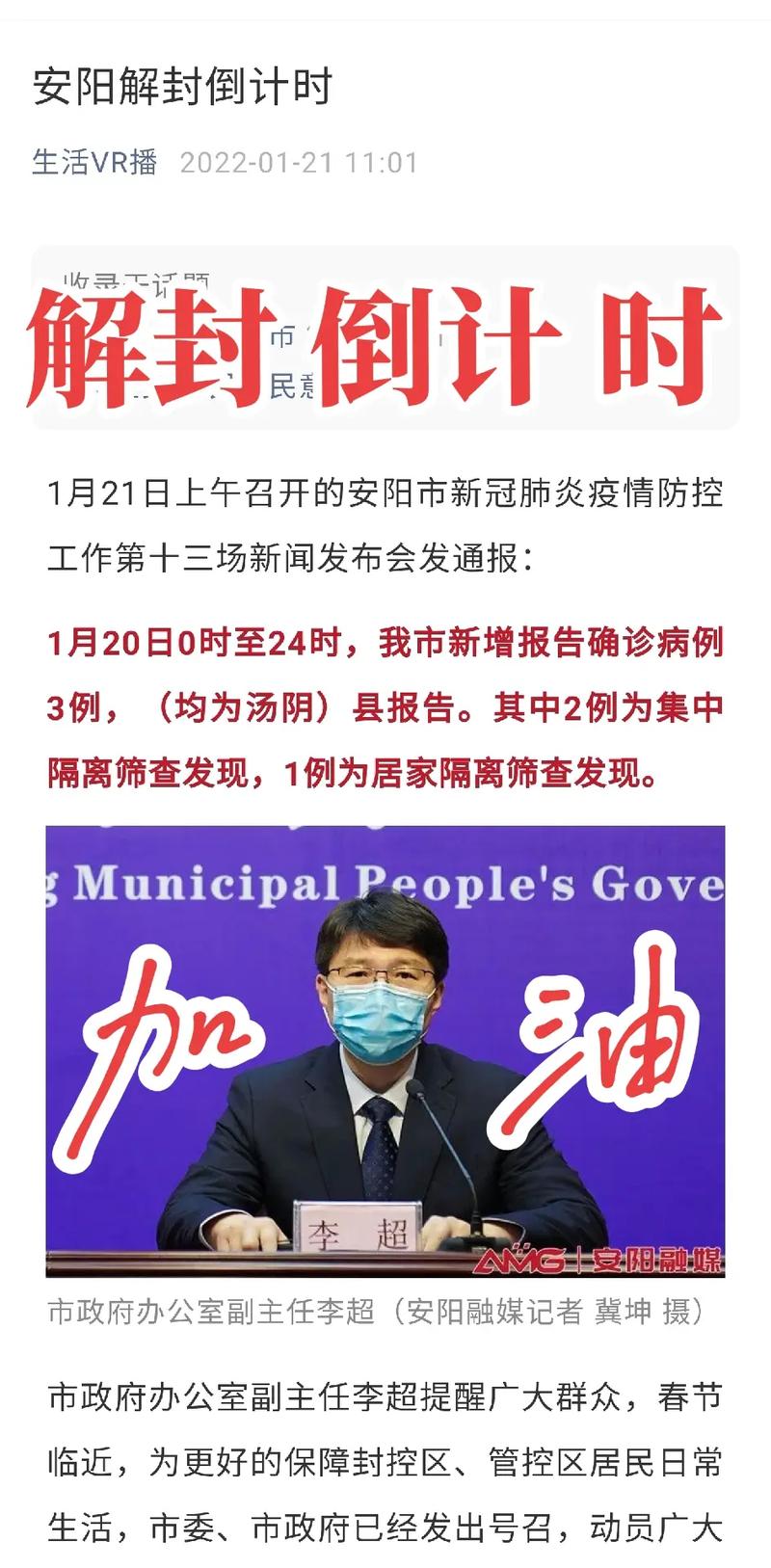 安阳疫情现状,安阳疫情2021-第1张图片 安阳疫情现状,安阳疫情2021-第1张图片
