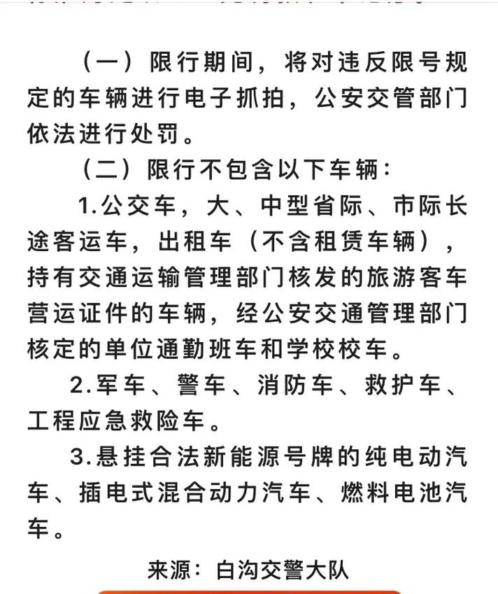 白沟限行最新通知-白沟限行时间几点到几点-第6张图片 白沟限行最新通知-白沟限行时间几点到几点-第6张图片