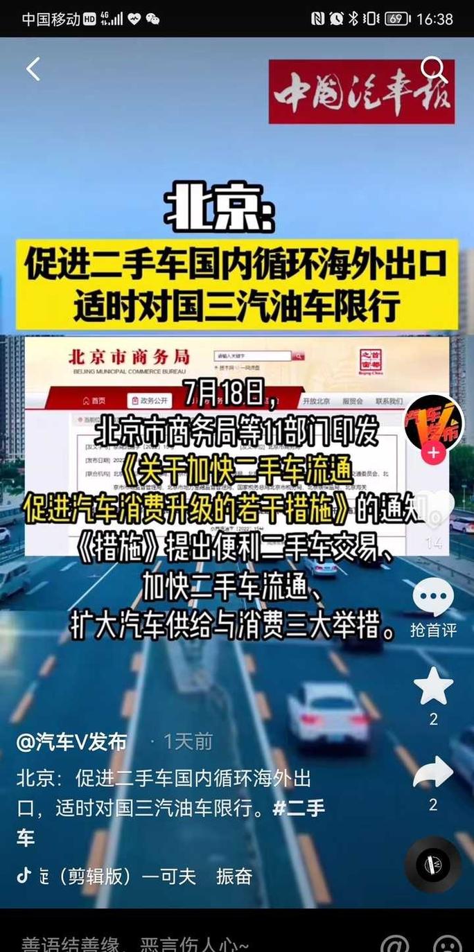 轿车限行-轿车限行怎么处罚-第7张图片