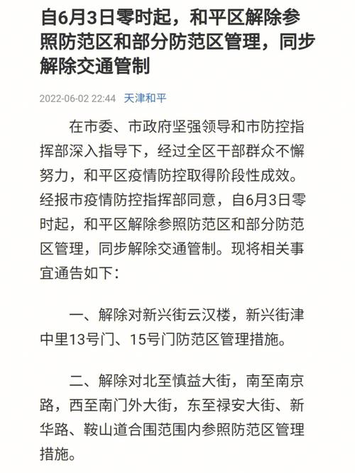 天津疫情结束/天津疫情后续-第5张图片 天津疫情结束/天津疫情后续-第5张图片