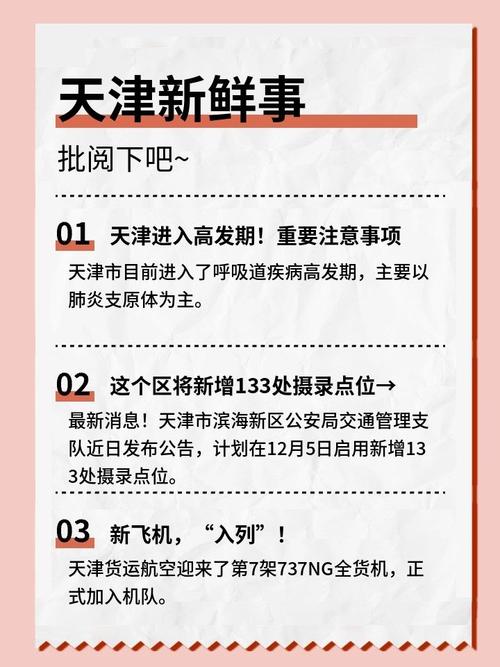 天津疫情结束/天津疫情后续-第6张图片 天津疫情结束/天津疫情后续-第6张图片