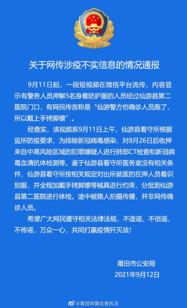 仙游疫情(仙游疫情追责)-第1张图片