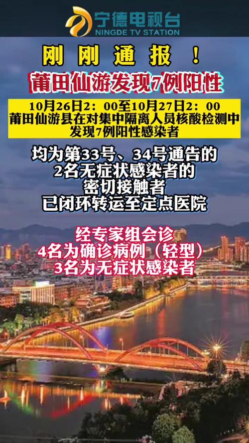 仙游疫情(仙游疫情追责)-第3张图片